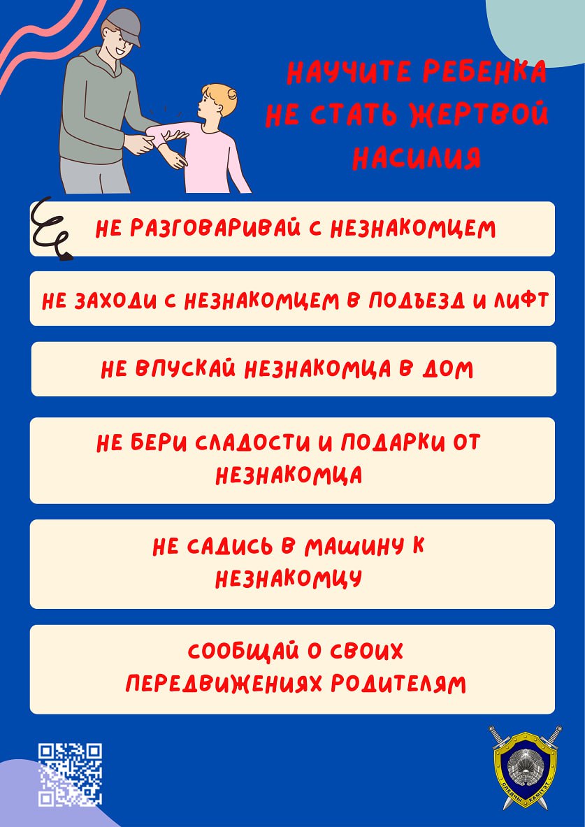 Профилактика насилия, жестокого обращения с детьми - Бочейковская средняя  школа Бешенковичского района имени М.А.Высогорца